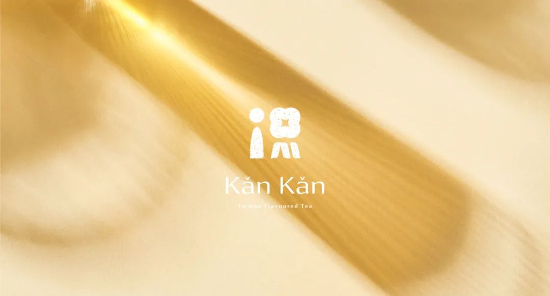 深圳品牌设计｜Kan Kan Tea 侃侃而茶——台湾省茶叶品牌形象包装设计